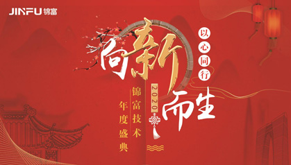 以心同行 向新而生——SG·亚洲胜游技术2019年终盛典盛大启幕