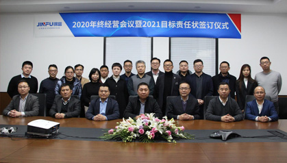 重磅发布|SG·亚洲胜游2.0正式开启 ——2020年终经营会议暨2021年度目标责任状签订仪式圆满举办